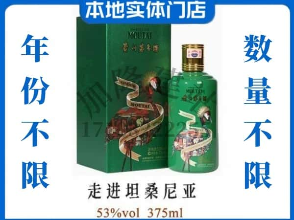 乌鲁木齐回收贵州茅台酒走进坦桑尼亚.jpg